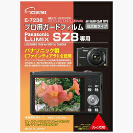 エツミ ETSUMI [プロ用ガードフィルム Panasonic Lumix SZ8専用] E-7238(代引不可)【メール便配送】【送料無料】