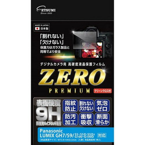 エツミ デジタルカメラ用液晶保護フィルムZERO PREMIUM Panasonic LUMIX GH7/S9/S5/S5/S5X/G100/G100D対応 VE-7624 カメラアクセサリー(代引不可)