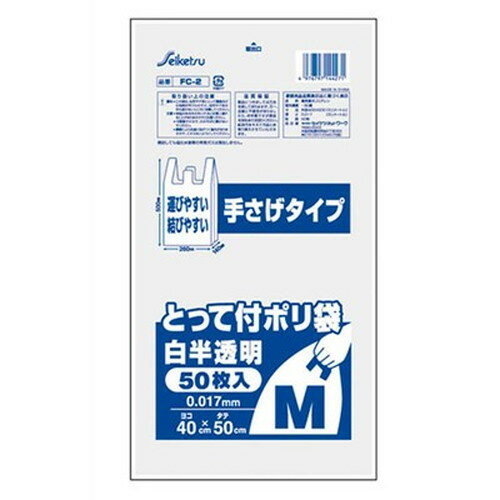 セイケツネットワーク とって付ポリ袋 M 50枚入り FC-002 雑貨(代引不可)