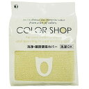 ヨコズナクリエーション カラーショップ 洗浄暖房便座カバー ベージュ 829214 非常用トイレ シャワー(代引不可)(3)