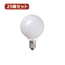 YAZAWA 【25個セット】 ベビーボール球25WホワイトE12 G401225WX25 家電 照明器具 照明器具【送料無料】