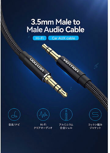 【5本セット】 VENTION 3.5mm Male to Male オーディオケーブル コットン編み アル...