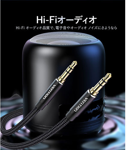 【5本セット】 VENTION 3.5mm Male to Male オーディオケーブル コットン編み アル...