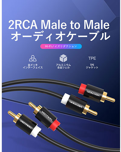 【5本セット】 VENTION 2RCA Male to Male オーディオケーブル メタルタイプ 3m ブ...