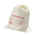 【5セット】 ボウエキ 両リュック・非常用持出袋 ATC35596X5(代引不可)(3)
