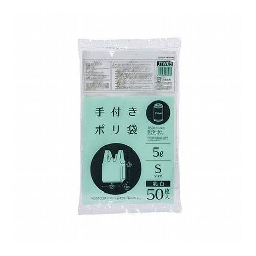 手付ポリ袋S5L乳白50枚入乳白特長ジャパックスの手付ポリ袋仕様商品サイズ:ヨコ230/350xタテ420mm厚み:0.013mm素材:HDPE【代引きについて】こちらの商品は、代引きでの出荷は受け付けておりません。【送料について】北海道、沖縄、離島は送料を頂きます。