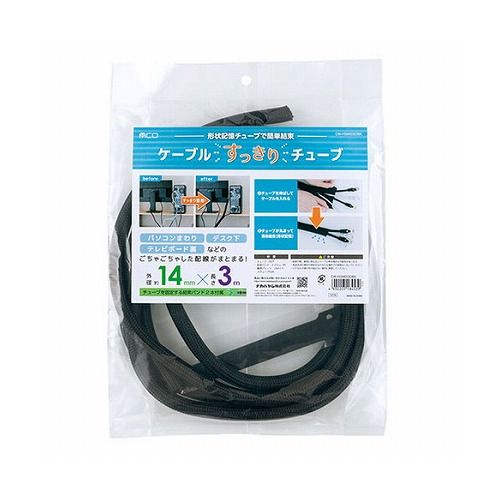 MCO ケーブルすっきりチューブ 直径14mm 3m ブラック CW-HSM030BK(代引不可) MCO ケーブルすっきりチューブ 直径14mm 3m ブラック CW-HSM030BK(代引不可)