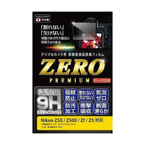 エツミ 液晶保護フィルムZEROプレミアム ニコンZ5/Z50/Zf/Z5 ガラスと変わらない硬...