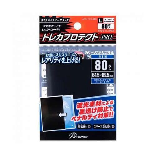 【5セット】 アンサー RC用 トレカプロテクト PRO ヨコ入れインナーカード背面が透けるのを防ぐ ブラック ANS-TC169BKX5【送料無料】