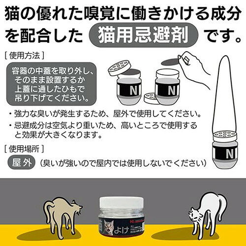ニッショウ機器 猫よけ(50g) 猫の優れた嗅覚に働きかける成分を配合した猫用忌避剤...