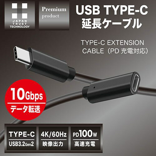日本トラストテクノロジー USB3.1 Type-C延長ケーブル 0.5m PD100W/4K60Hz出力対応 JT-31CCEX05-BK(代引不可) 2