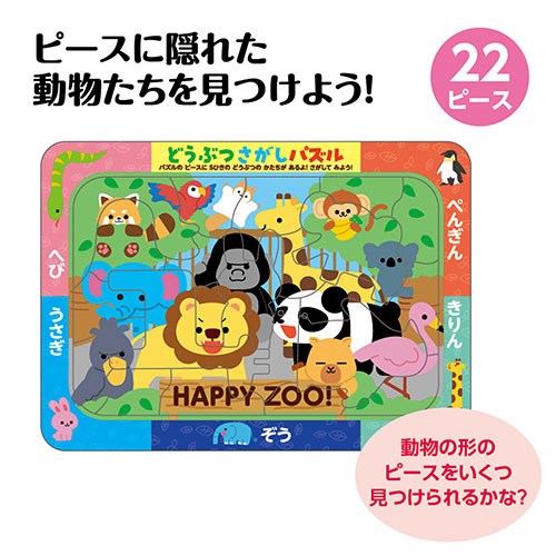 【10個セット】 ARTEC どうぶつさがしパズル 見つけて楽しい 作って楽しい 2度楽し...