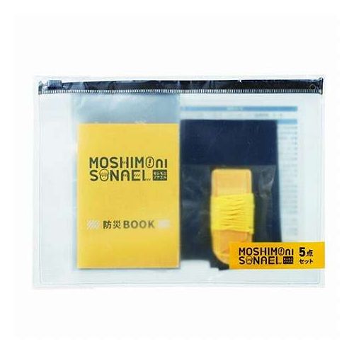 【10セット】 モシモニソナエル 防災携帯ポーチ(防災グッズ5点) A5サイズのスリムポーチ入り防災用品セ..