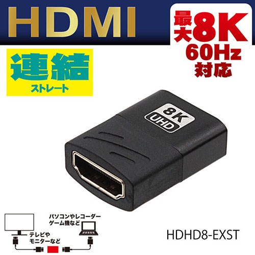 日本トラストテクノロジー HDMI変換コネクタ ストレート 最大8K(7680×4320)/60Hz解...