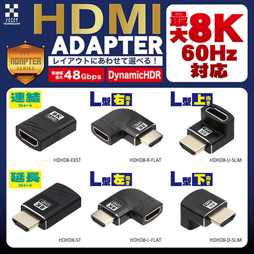 日本トラストテクノロジー HDMI変換コネクタ ストレート 最大8K(7680×4320)/60Hz解...