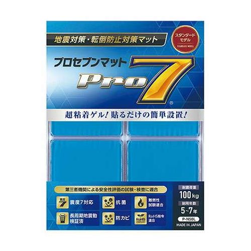 プロセブン 耐震マット スタンダード 50mm角 震度7クラスの地震からあなたの命を守る ブルー P-N50L【送料無料】