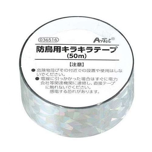 ARTEC 防鳥用キラキラテープ 50m 太陽光を反射し鳥を遠ざけるホログラムテープ ATC36516 雑貨 害獣 害虫 害鳥対策 忌避用品