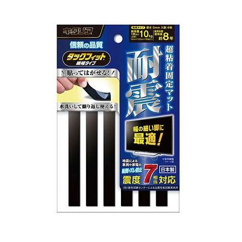 家具の転倒防止に貼ってはがせる耐震シート貼ってはがせる耐震シートです。細幅タイプなので、薄型テレビや脚の細い家電・家具の転倒・振動対策に適しています。強力な粘着力と振動吸収性を備え、揺れによる転倒や振動を防ぎます。工事不要で手軽に貼り付けられ、設置面を傷つけにくいです。水洗いで繰り返し使える経済性も魅力です。花瓶や陶磁器、美術品などの転倒防止にも幅広く活用可能。実用性と利便性を備えた耐震・滑り止めシートです。目安耐荷量:1枚当たり10kg、耐用年数:約8年セット内容:本体×6商品サイズ:10×100×5mm本体カラー:ブラック材質:スチレン系ポリマー梱包形態:ヘッダー付き袋入り保証期間:初期不良対応生産国:日本【送料について】北海道、沖縄、離島は送料を頂きます。