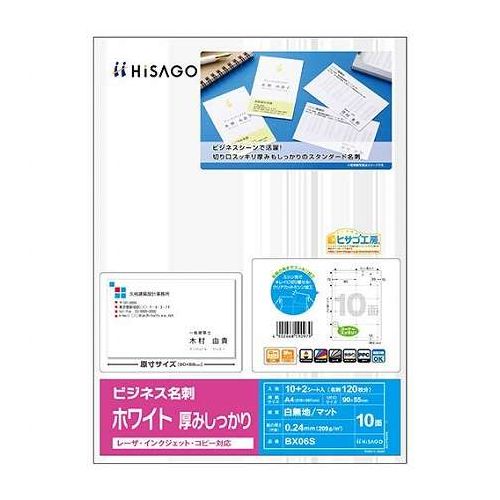 ビジネス名刺10面厚みしっかり12枚入名刺の角がスッキリと切り離せる加工を施した切り口スッキリのスタンダード名刺です。厚みもしっかりで、ビジネスシーンでも大活躍です。●入数:12シート(120枚)●面付け:10●厚さ:0.24mm●坪量:209●プリンタ対応:カラーレーザー、レーザー、カラーコピー、コピー●保証期間:初期不良対応●生産国:日本【送料について】北海道、沖縄、離島は送料を頂きます。