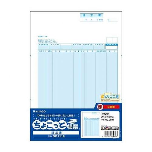 請求書少量タイプ売れ筋の「請求書」GB1116の少量パック。チョコッと買い足したい。必要部数だけちょこっと使いたい。ちょこっと便利な帳票です。●入数:100枚●厚さ:0.09mm●プリンタ対応:カラーレーザー、レーザー、カラーコピー、コピー●保証期間:初期不良対応●生産国:日本【送料について】北海道、沖縄、離島は送料を頂きます。