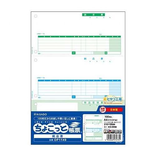納品書3面少量タイプ売れ筋の納品書「GB1149」の少量パック。チョコッと買い足したい。必要部数だけちょこっと使いたい。ちょこっと便利な帳票です。●入数:100枚●面付け:3●厚さ:約0.09mm●プリンタ対応:カラーレーザー、レーザー、カラーコピー、コピー●保証期間:初期不良対応●生産国:日本【送料について】北海道、沖縄、離島は送料を頂きます。