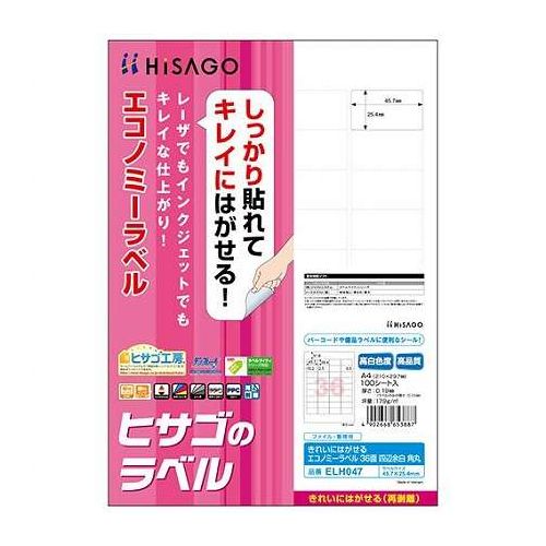 ヒサゴ きれいにはがせるエコノミーラベル36面四辺余白角丸 HISAGO-ELH047 雑貨 文房具 筆記用具【送料無料】