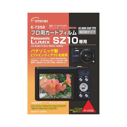 Accessories - エツミ プロ用ガードフィルムAR Panasonic LUMIX SZ10専用 E-7258(代引不可)【メール便配送】【送料無料】