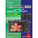 エツミ プロ用ガードフィルムAR FUJIFILM X70専用 E-7265(代引不可)【メール便配送】【送料無料】