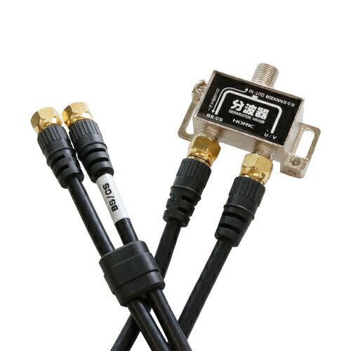 HORIC アンテナ分波器 ケーブル2本付属 50cm BCUV-977BK(代引不可)【メール便配送】【送料無料】