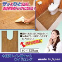 昭光プラスチック製品 木目調トイレ用マット(ワイドロング) 810929【送料無料】