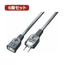 YAZAWA 【6個セット】耐トラ付延長コード Y021010BKX6【送料無料】(2)