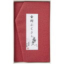 金封ふくさ 赤鮫 B2046616(代引不可)【メール便配送】【送料無料】