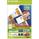 エレコム なっとく名刺/速切クリアカット/インクジェット特殊紙/白/120枚 MT-HMKN2WN(代引不可)【メール便配送】【送料無料】