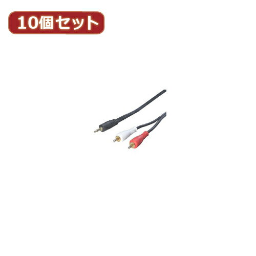 変換名人 【10個セット】 オーディオケーブル(3.5mm→RCA)1.8m R35-18GX10 パソコン パソコン周辺機器 変換名人【送料無料】