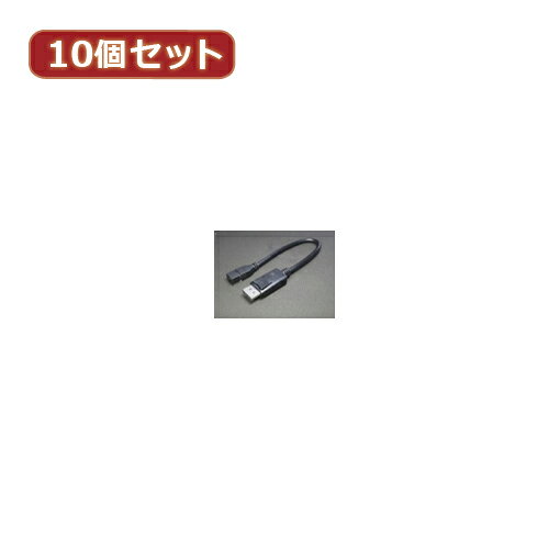 変換名人 【10個セット】 Display Port→mini Display Port DPA-DPMB/CA20X10 パソ...