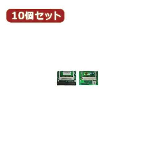 変換名人 【10個セット】 CF2pcs→IDE40pinオス CFIDE-402LAX10 パソコン パソコン周辺機器 変換名人【送料無料】