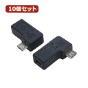 変換名人 【10個セット】 変換プラグ USB mini5pin→microUSB 右L型 USBM5-MCRLFX10 パソコン パソコン周辺機器 変換名人【...