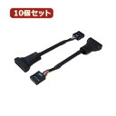 変換名人 【10個セット】 M/B USB変換 USB2.0(10p) to 3.0(20p) MB-USB2/3X10 パソコン パソコン周辺機器 変換名人【送料無料】(2)