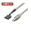 変換名人 【10個セット】 ケーブル USB M/B(4P)→B(オス) USBMB-B/CA40X10 パソコン パソコン周辺機器 変換名人【送料無料】