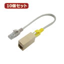 変換名人 【10個セット】 LANクロスケーブル&中継アダプタ LAN5X-BBSETX10 パソコン パソコン周辺機器 変換名人【送料無料】
