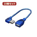 変換名人 【10個セット】 USB L型ケーブル延長20(右L) USBA-CA20RLX10 パソコン パソコン周辺機器 変換名人【送料無料】