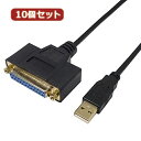 変換名人 【10個セット】 USB to パラレル25ピン(1.0m) USB-PL25/10G2X10 パソコン パソコン周辺機器 変換名人【送料無料】(2)