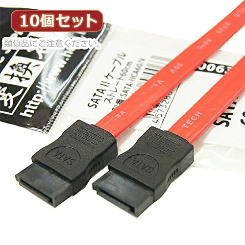 変換名人 【10個セット】 SATA 2 ケーブル ストレート60cm SATA-IICA60/VX10 パソ...