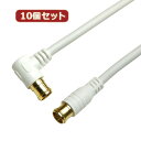 【10個セット】 HORIC アンテナケーブル 2m ホワイト 両側F型差込式コネクタ L字/ストレートタイプ HAT20-051LPWHX10【送料無料】(2)