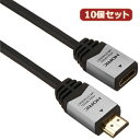 【10個セット】 HORIC HDMI延長ケーブル 0.5m シルバー HDMF05-034SVX10 家電 オーディオ関連 AVケーブル【送料無料】(2)