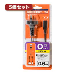 【5個セット】 ミヨシ Oタイプ変換プラグ付きメガネ型電源ケーブル 0.6m MBC-TO/06X5 パソコン パソコン周辺機器 ケーブル【送料無料】