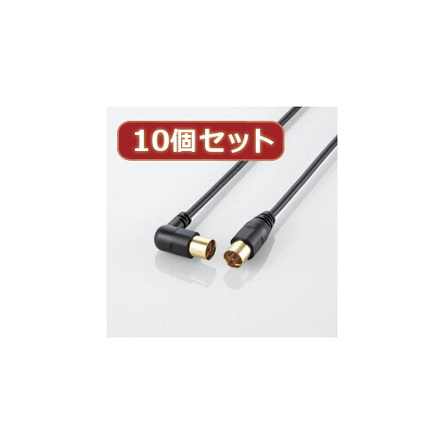  エレコム アンテナケーブル(L型-ストレート) AV-ATLS10BKX10 AV-ATLS10BKX10 家電 エレコム