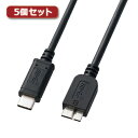 【5個セット】 サンワサプライ USB3.1Gen2TypeC-microBケーブル KU31-CMCB10X5 KU31-CMCB10X5 パソコン サンワサプライ【送料無料】(2)