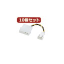 【10個セット】サンワサプライ ファン用電源変換ケーブル TK-PWFAN5X10(代引不可)【送料無料】