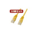 【10個セット】サンワサプライ カテゴリ6UTPLANケーブル LA-Y6-05YX10(代引不可)【送料無料】